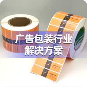 广告材料行业解决方案