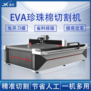 振动刀切割机：珍珠棉裁剪切割的神器-免开刀模-无...