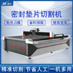振动刀切割机：密封垫片垫圈行业的高效智造利器
