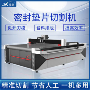 振动刀切割机：密封垫片垫圈行业的高效智造利器